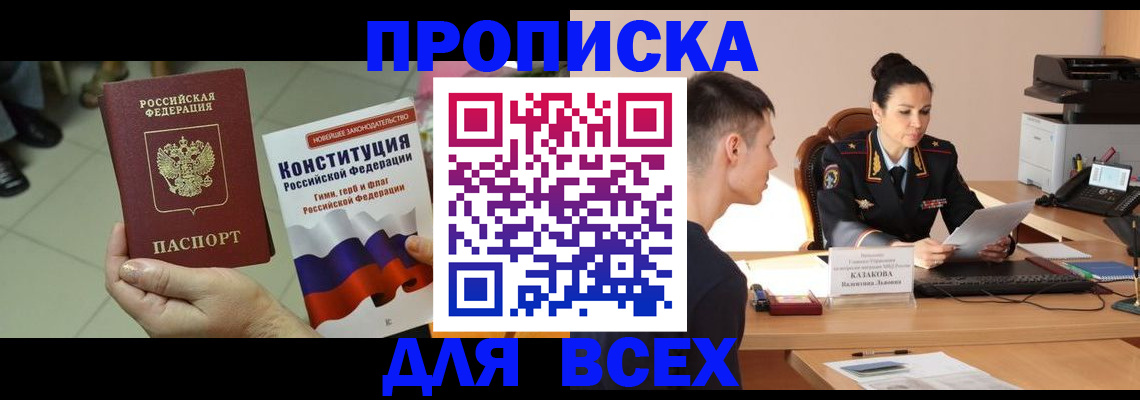 прописка ребенка в Острогожске