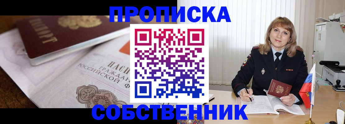 прописка в Острогожске